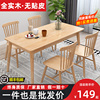 北欧全实木餐桌家用小户型现代简约原木餐桌椅组合吃饭桌子长方形