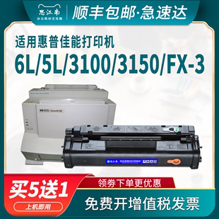 适用惠普6l打印机硒鼓 5L HP Laserjet 3100 3150佳能FX3墨盒L300 L200 L220 L240 L280 C3906A