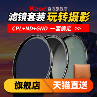 Kase卡色 滤镜套装 CPL偏振镜ND减光镜GND0.9渐变灰镜适用于佳能索尼富士相机镜头滤镜 49/52/67/72/77/82mm