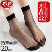 浪莎水晶丝袜女短筒袜超薄春夏季黑色肉色防勾丝，透明隐形中筒丝袜