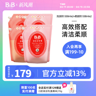 保宁必恩贝bb婴幼儿洗衣液，1.3l*2袋+柔顺剂1300ml*2