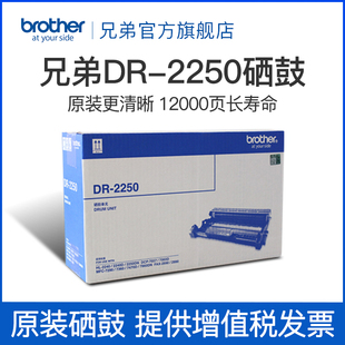 兄弟DR-2250硒鼓适用于HL2240 DCP-7060D 7057 MFC-7360 7470D 7860 2250 2890 2240D