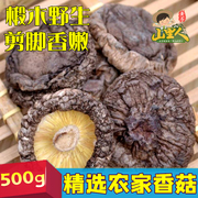 香菇新货农家椴木香菇干货500g 干香菇 蘑菇 冬菇椴木 新货