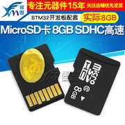 microsd卡8gbsdhc高速stm32开发板配套配套