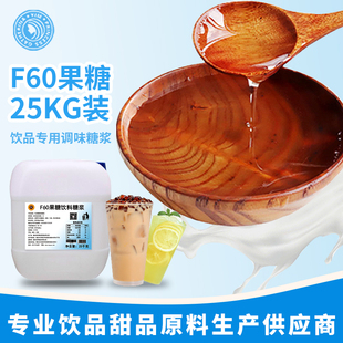 米雪果糖浆25kg果葡糖浆，f60贡茶冰雪，可可奶茶店专用商用桶装