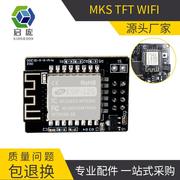 3d打印机配件mkstftwifi手机app联网控制液晶触摸屏wifi模块