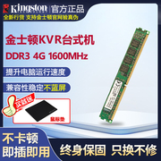 金士顿DDR3内存条4G 1333 1600 8G台式机电脑内存双通道