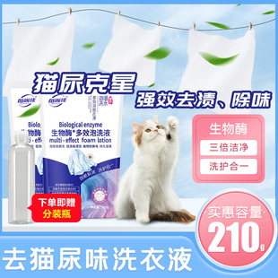 猫尿床垫清洗剂洗衣液家用去猫狗尿味渍生物酶，分解床单被罩沙发垫