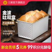 三能吐司模具450克烘焙家用长方形，不沾小土司盒子烤吐司面包模具