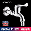 jomoo九牧加长洗衣机，水龙头全铜主体4分接口，快开加长7215-220