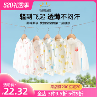 儿童防晒衣男童夏季薄款透气女童，空调衫外套，婴儿皮肤衣宝宝防晒服