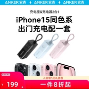 anker安克二合一充电宝30w能量棒pd快充20w移动电源适用于iphone15手机，苹果1413小巧便携快充充电器