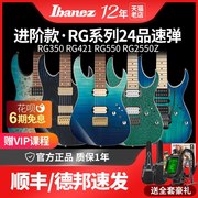依班娜RG421/320/350/370 2550Z印尼产双摇电吉他套装日产