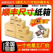 顺丰纸箱快递专用f6sf5f4f3f1搬家打包箱批发3号4号6号包装箱加硬