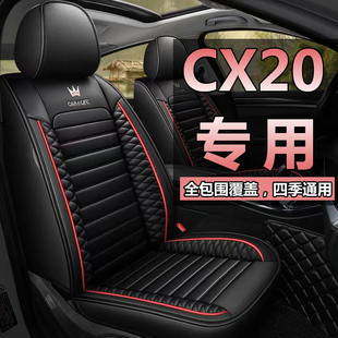 汽车坐垫适用于长安cx20座套全包围四季通用cx30冬季皮座椅套冰丝