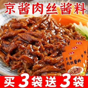 京酱肉丝专用酱汁京酱，肉丝酱包家用甜面酱，炒菜料正宗鱼香肉丝酱料