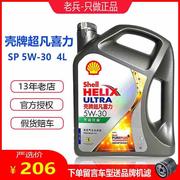 超凡灰喜力灰壳5W30全合成机油零碳环保4L装SP