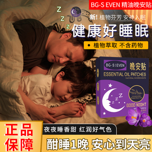 主播晚安贴睡眠贴植物精油安睡贴助眠喷雾安神精油贴-4