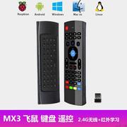 mx32.4g空鼠安卓机顶盒电脑体感，遥控器无线鼠标，键盘语音红外学习