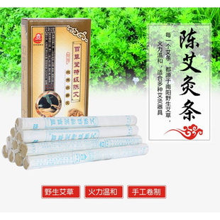 。百草堂艾条温灸器艾灸条五年陈艾条