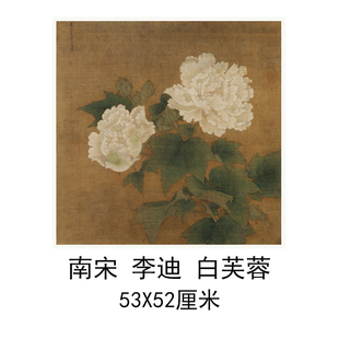 南宋李迪白芙蓉复古书画花卉国画绢布高清微喷仿古复制临摹装饰画