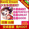 BanG Dream 少女乐团派对 辅助科技 日服 台服 安卓直装 免ROOT