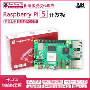 树莓派5raspberrypi5代4b开发板，4g8g主板散热器电源套件