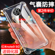 红米note9 4G手机壳Redmi note9pro 四角气囊5G防摔透明小米HMnote95G版全包边硅胶保护套防爆软外壳男女超薄