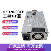 航嘉HK320-93FP额定220W 1U2U服务器软路由一体机POS机小电源