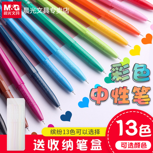 晨光彩色中性笔学生用多色水笔0.38mm笔芯新流行AGP62403果汁笔手帐笔套装韩国可爱红笔彩色笔做笔记专用好看