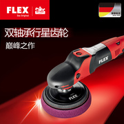 。德国FLEX汽车抛光机打蜡机PE14-2-150深度划痕修复漆面美容