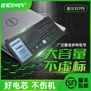 skower戴尔游匣7559电脑dell灵越inspiron157557756677595576p67fp57f55777567357f9笔记本电池