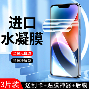 适用苹果14水凝膜5G全屏覆盖抗蓝光iphone14pro手机膜高清全包保护ipone14plus钢化膜防指纹14promax软膜防摔