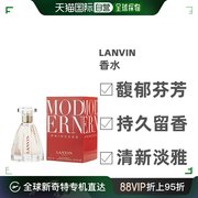 自营｜Lanvin浪凡摩登公主感性版女士浓香水EDP持久留香90ml