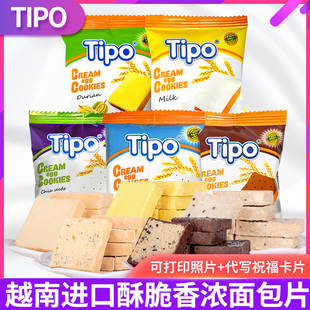 越南进口Tipo牛奶面包干早餐饼干办公休闲食品零食小吃自选超市