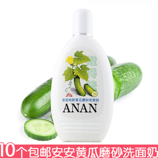 10个 安安 黄瓜磨砂洗面奶200g 洁面乳男女用深层清洁老国货