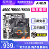 amd锐龙450055005600套装，搭华硕微星昂达b450b550主板cpu套装