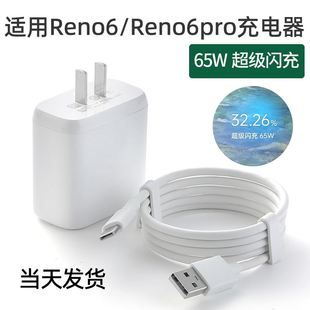 界扣适用opporeno6充电器reno6pro手机冲电头65w瓦，超级闪充充电线快充插头reno6pro+十5g数据线