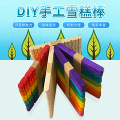 diy彩色雪糕棒手工制作模型小木条