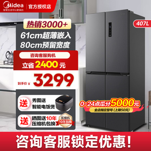 61cm超薄美的冰箱407L十字四门双门一级能效家用风冷无霜冰箱