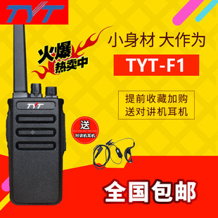Tyt/特易通TC-90/5W大功率TC-F1对讲机工地民用1-50公里对讲器