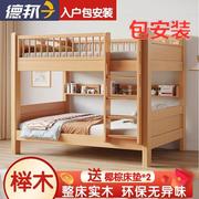 包安装实木上下床儿童双层床小户型榉木子母床可定制多功能高低床