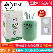 巨化r22制冷剂雪种家用空调冷媒r410a氟利昂冰种制冷液加氟工具表
