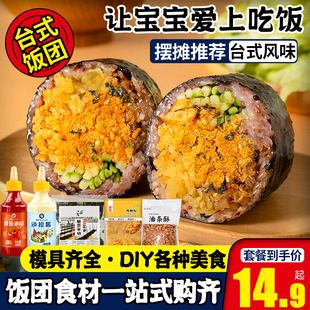 饭团海苔寿司台湾包饭，材料商用食材食品工具，套装家用半切手卷紫菜