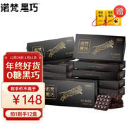 诺梵10盒装高纯黑巧克力100%逆天苦0添加蔗糖健身烘焙新年礼物121