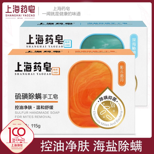 上海药皂除螨硫磺皂手工皂115g*2块 除螨皂清洁固体皂净肤抑菌皂