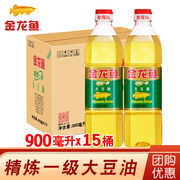金龙鱼精炼一级大豆油900*15瓶整箱团购开业小瓶食用油