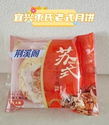 宜兴特产官林益民束氏老式苏式月饼新鲜百果火腿蛋黄月饼独立包装