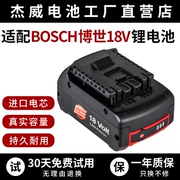 适用bosch博世18v锂电池，gbhgsr180li电锤，电动扳手电钻博世电池