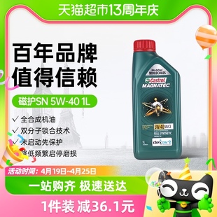 Castrol/嘉实多磁护5W-40全合成机油汽车发动机润滑油四季通用1L